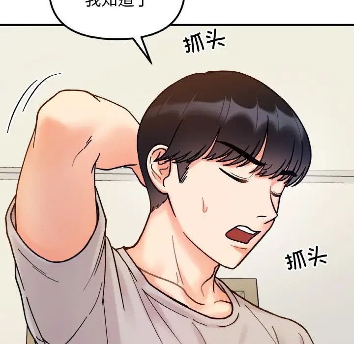 《她才不是我姐姐》漫画 第33話