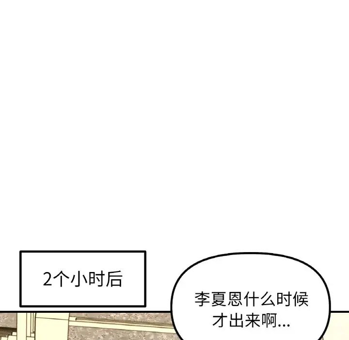 《她才不是我姐姐》漫画 第33話