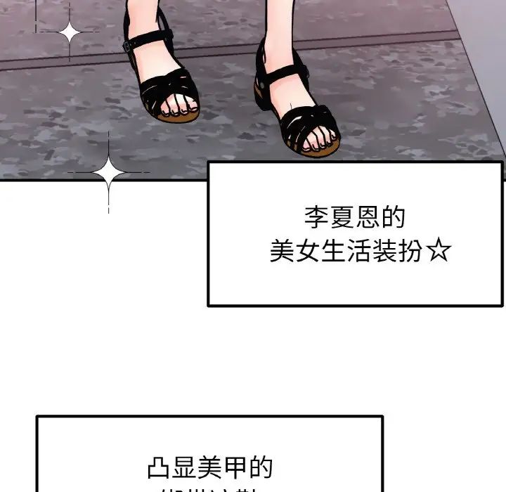 《她才不是我姐姐》漫画 第33話