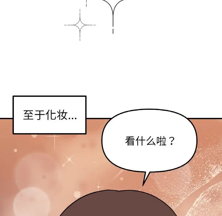 《她才不是我姐姐》漫画 第33話