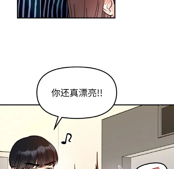 《她才不是我姐姐》漫画 第33話