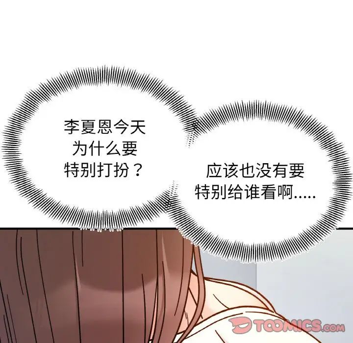 《她才不是我姐姐》漫画 第33話
