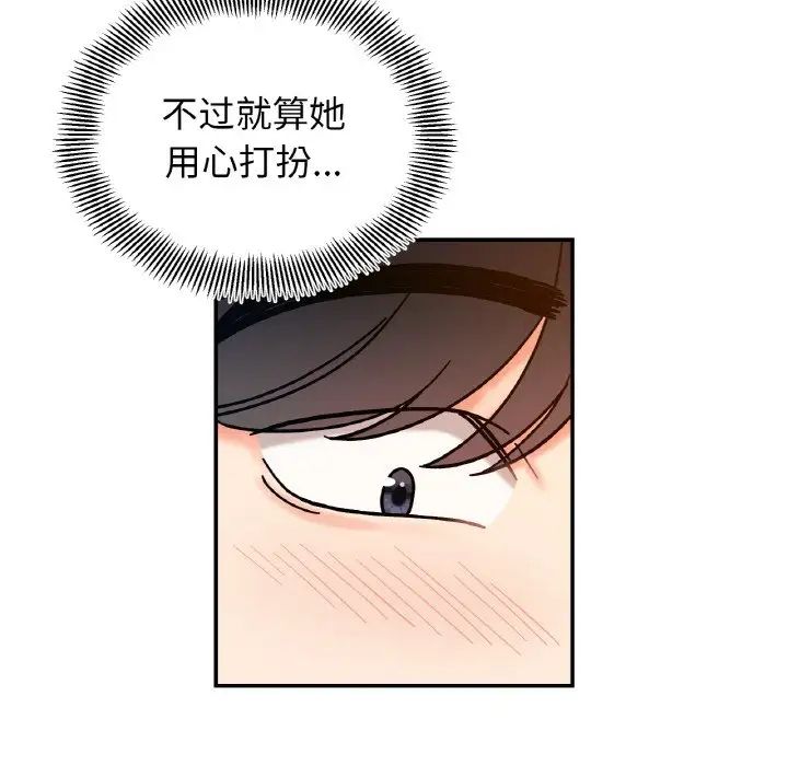 《她才不是我姐姐》漫画 第33話