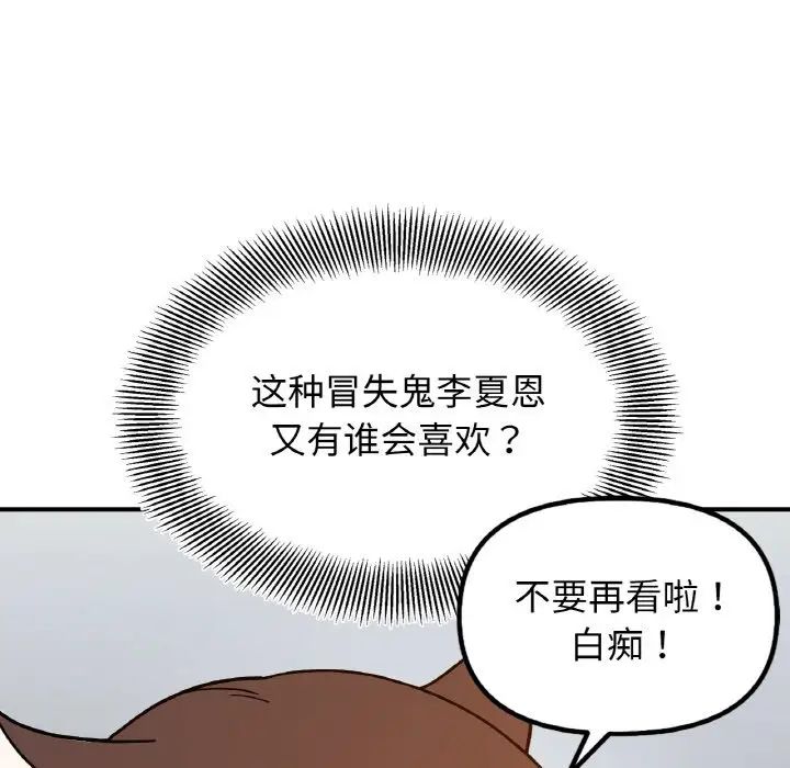 《她才不是我姐姐》漫画 第33話