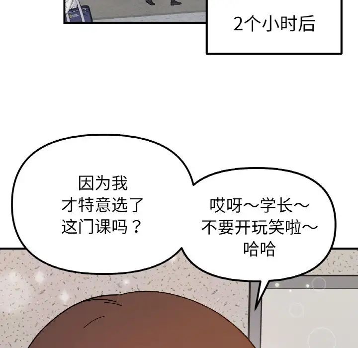 《她才不是我姐姐》漫画 第33話