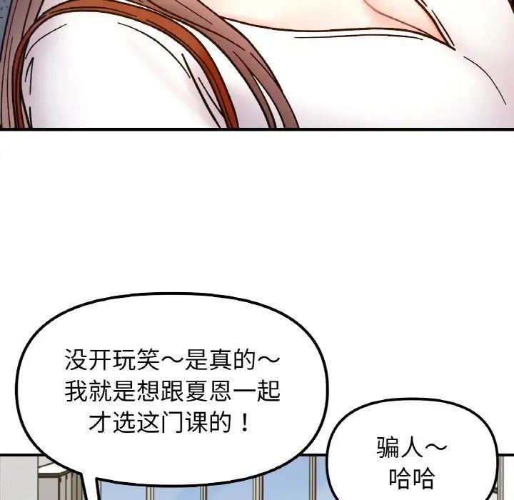 《她才不是我姐姐》漫画 第33話