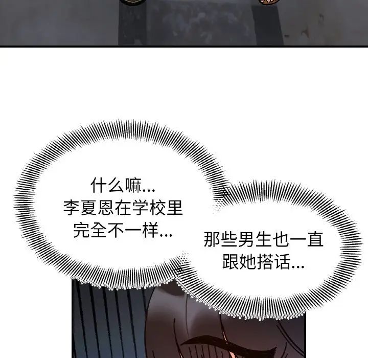 《她才不是我姐姐》漫画 第33話