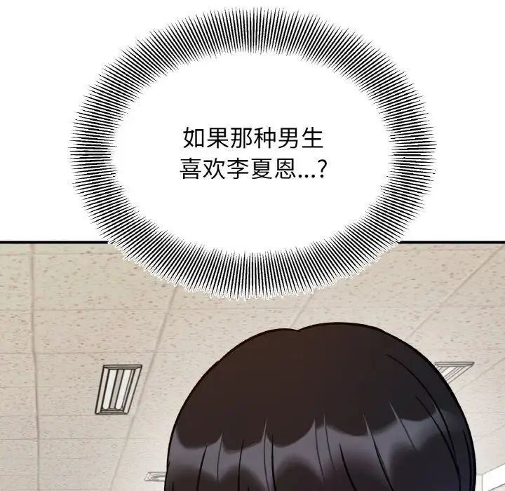 《她才不是我姐姐》漫画 第33話