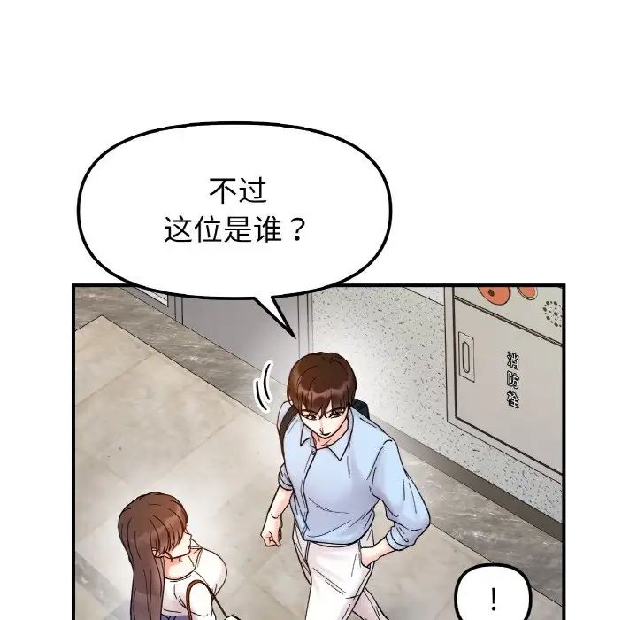 《她才不是我姐姐》漫画 第33話