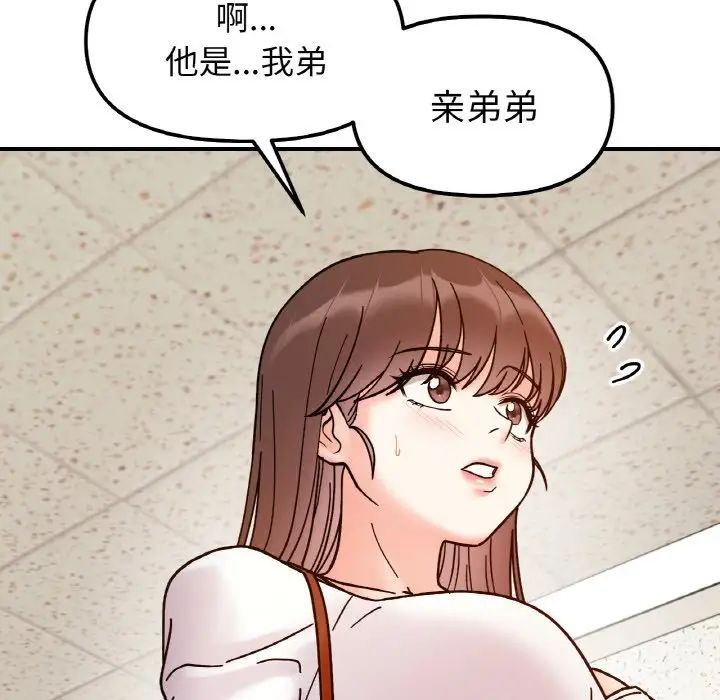 《她才不是我姐姐》漫画 第33話