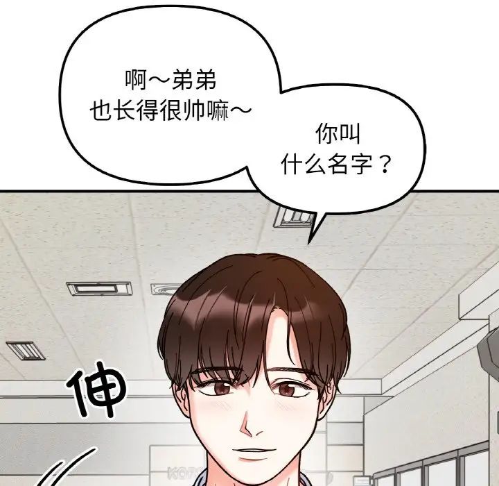 《她才不是我姐姐》漫画 第33話