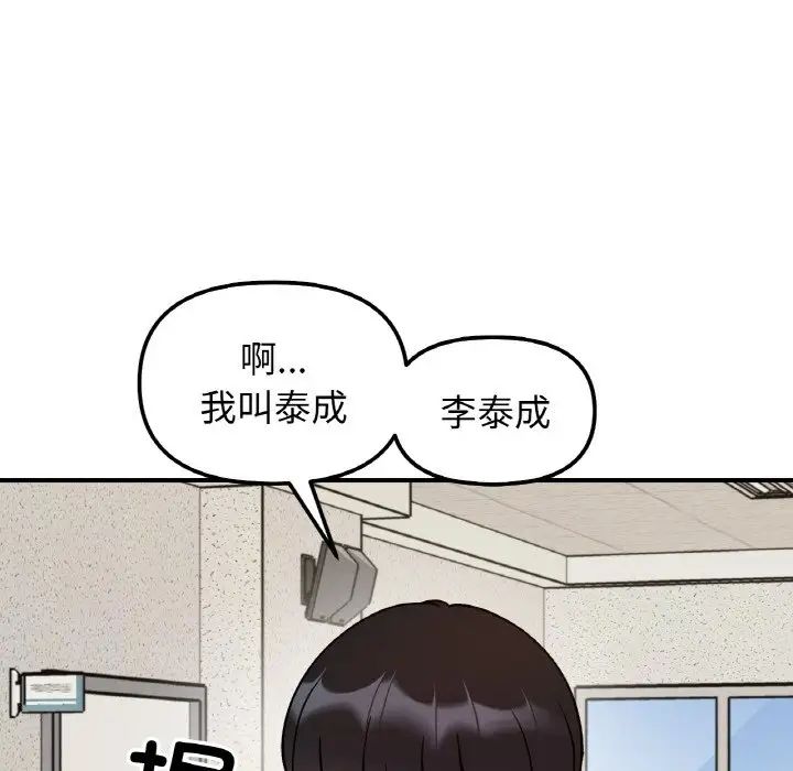 《她才不是我姐姐》漫画 第33話