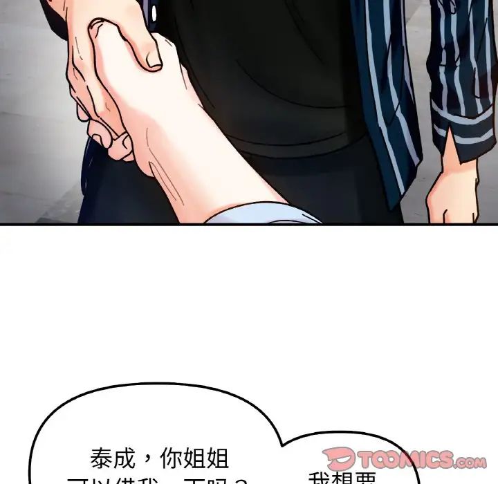 《她才不是我姐姐》漫画 第33話