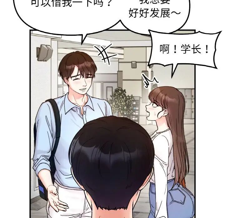 《她才不是我姐姐》漫画 第33話