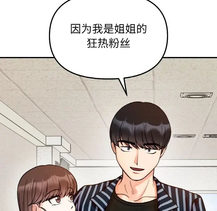 《她才不是我姐姐》漫画 第33話