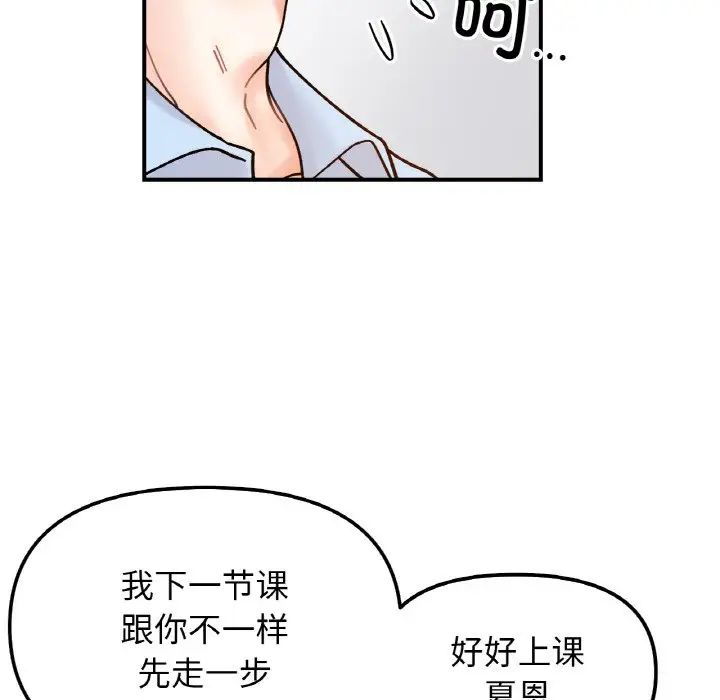 《她才不是我姐姐》漫画 第33話