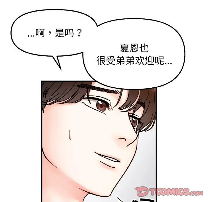 《她才不是我姐姐》漫画 第33話