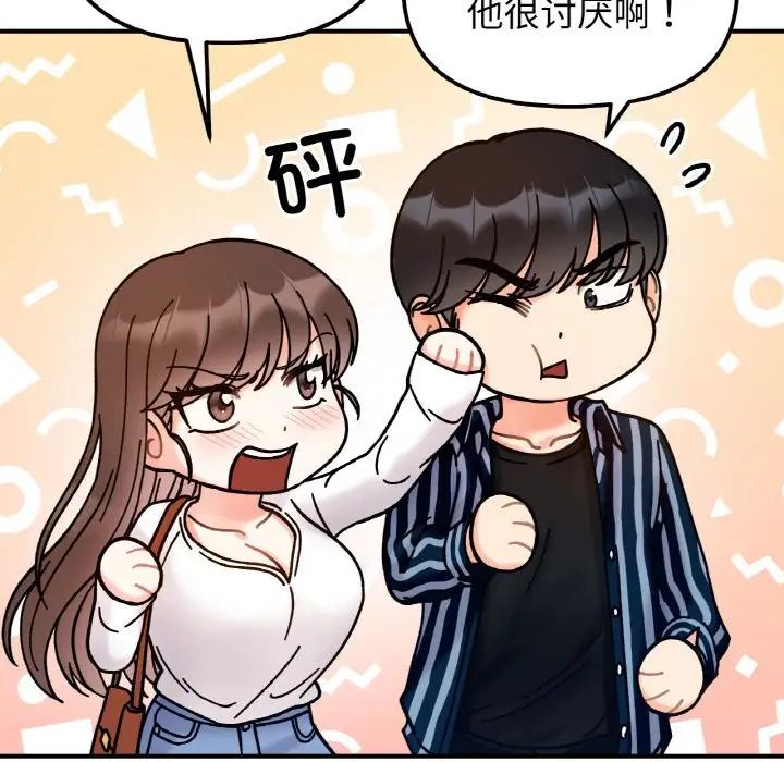 《她才不是我姐姐》漫画 第33話