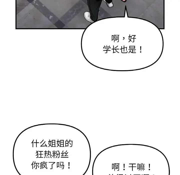 《她才不是我姐姐》漫画 第33話