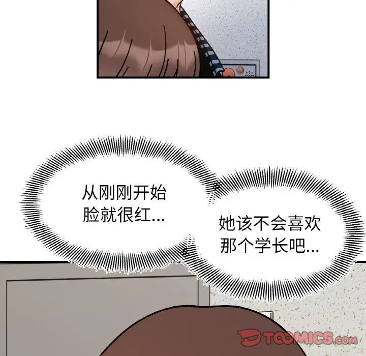 《她才不是我姐姐》漫画 第33話