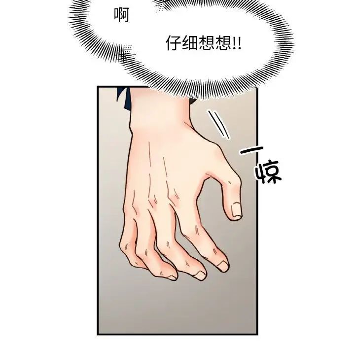 《她才不是我姐姐》漫画 第33話