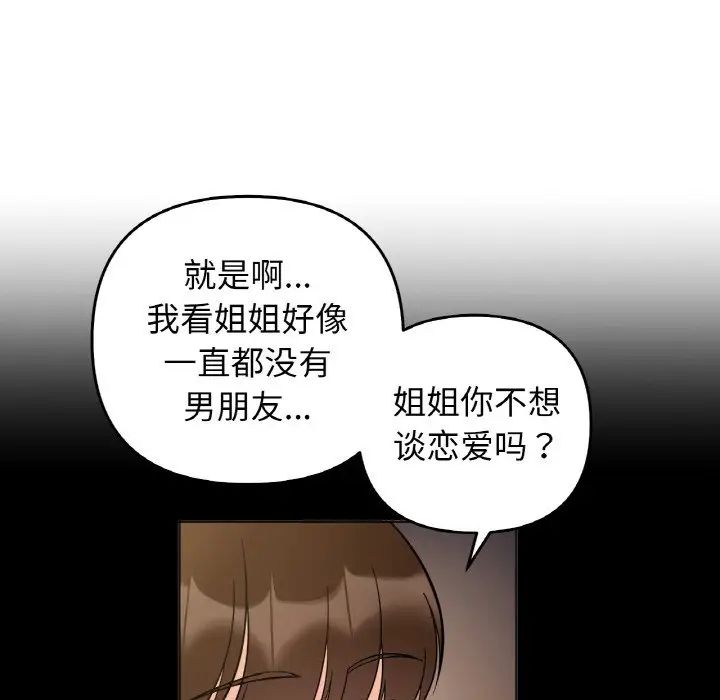 《她才不是我姐姐》漫画 第33話
