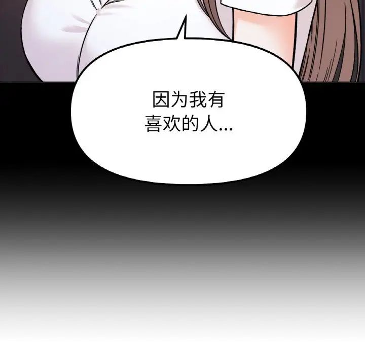 《她才不是我姐姐》漫画 第33話