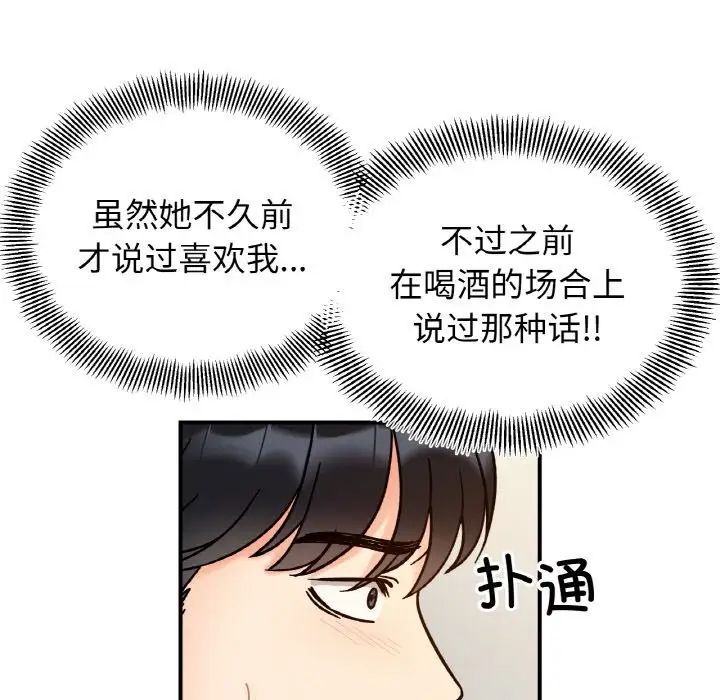 《她才不是我姐姐》漫画 第33話