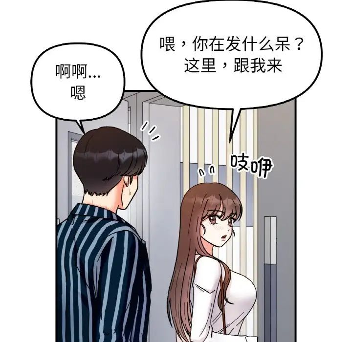 《她才不是我姐姐》漫画 第33話