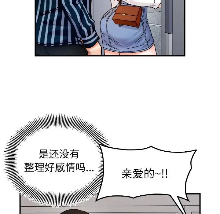 《她才不是我姐姐》漫画 第33話