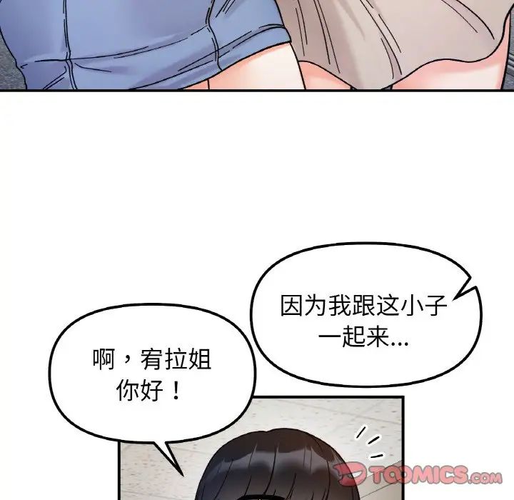 《她才不是我姐姐》漫画 第33話