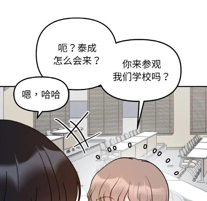 《她才不是我姐姐》漫画 第33話