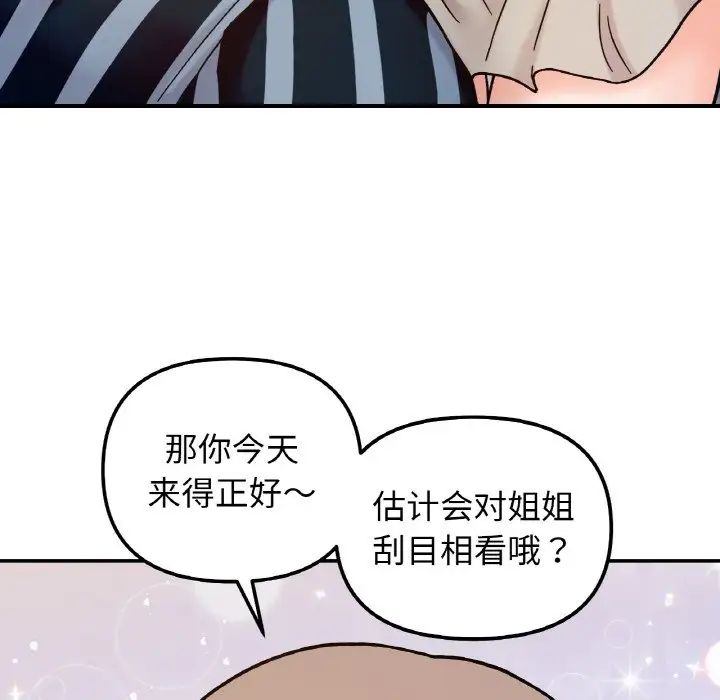 《她才不是我姐姐》漫画 第33話
