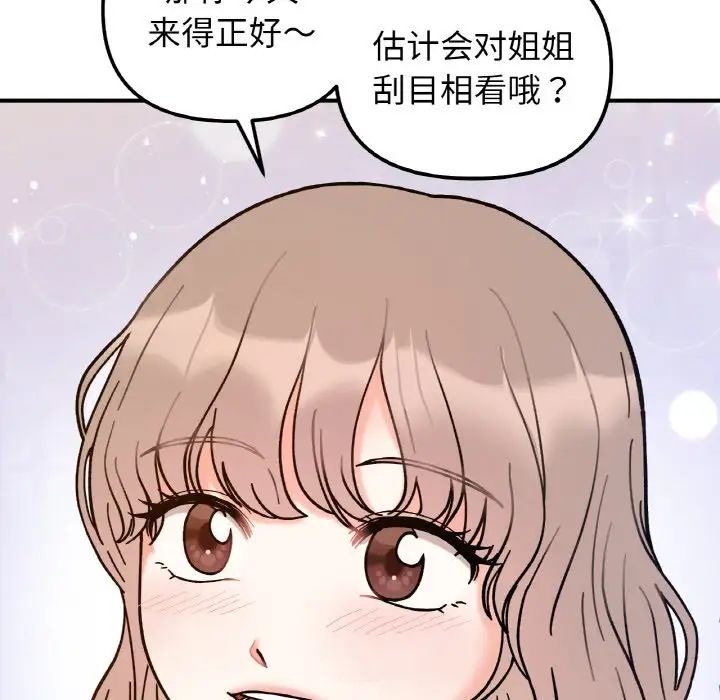 《她才不是我姐姐》漫画 第34話