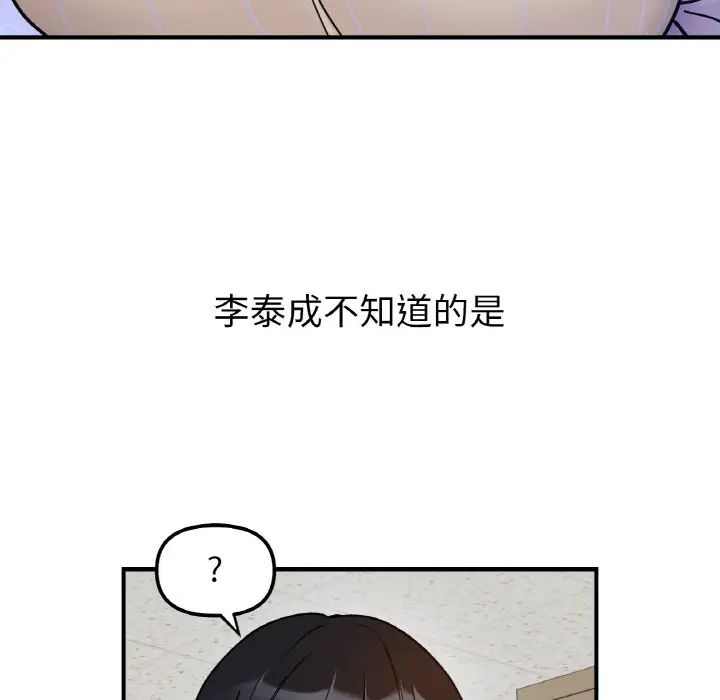 《她才不是我姐姐》漫画 第34話