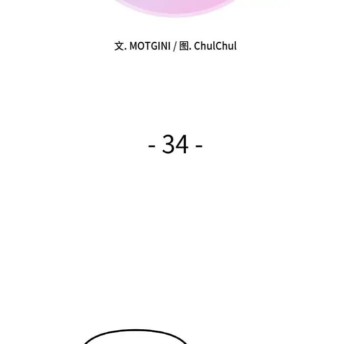 《她才不是我姐姐》漫画 第34話
