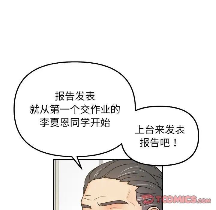 《她才不是我姐姐》漫画 第34話