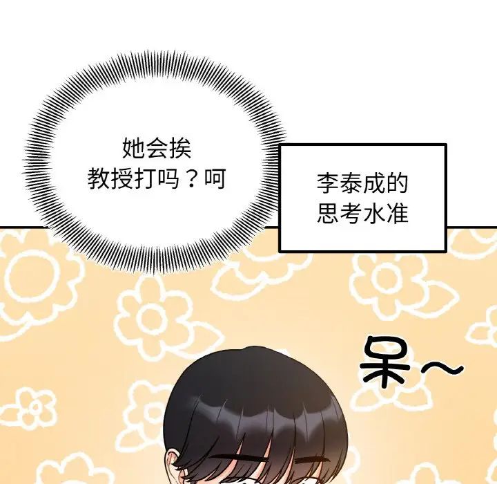 《她才不是我姐姐》漫画 第34話