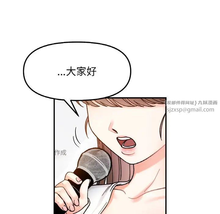 《她才不是我姐姐》漫画 第34話