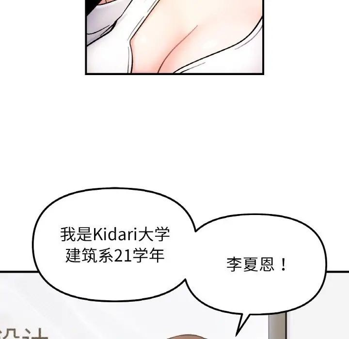 《她才不是我姐姐》漫画 第34話