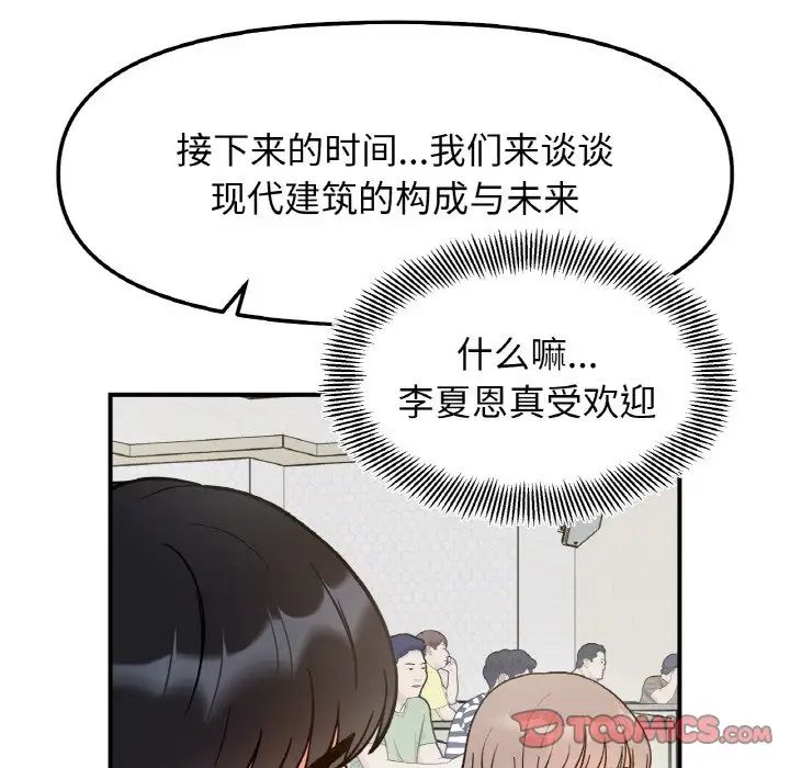 《她才不是我姐姐》漫画 第34話