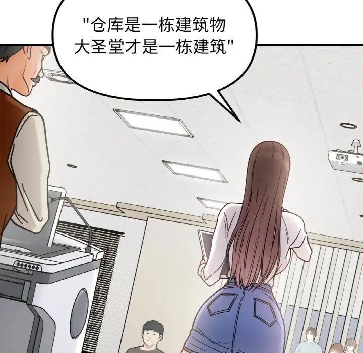 《她才不是我姐姐》漫画 第34話