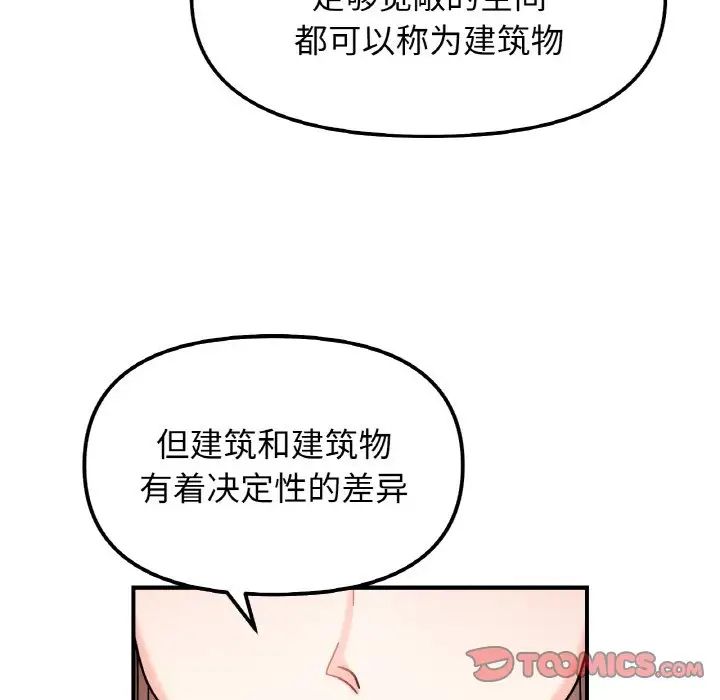 《她才不是我姐姐》漫画 第34話