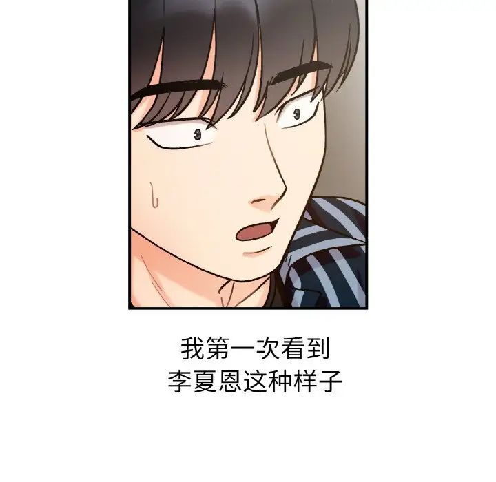 《她才不是我姐姐》漫画 第34話