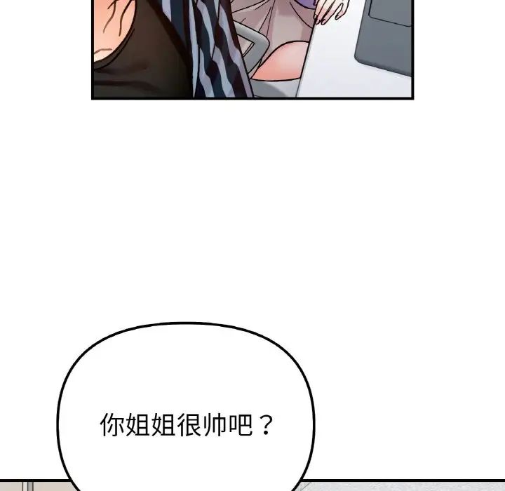 《她才不是我姐姐》漫画 第34話
