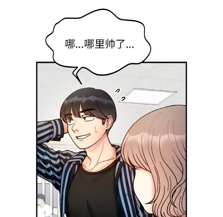 《她才不是我姐姐》漫画 第34話