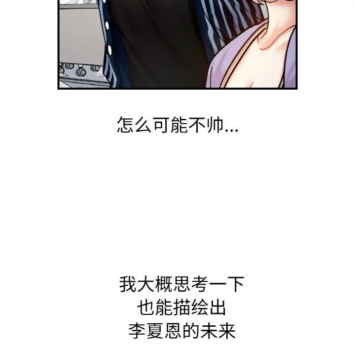 《她才不是我姐姐》漫画 第34話