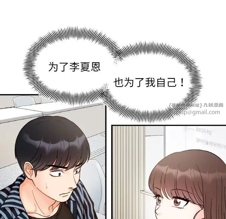 《她才不是我姐姐》漫画 第34話