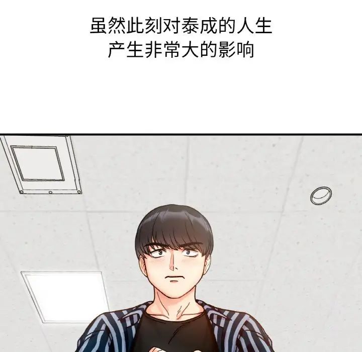 《她才不是我姐姐》漫画 第34話