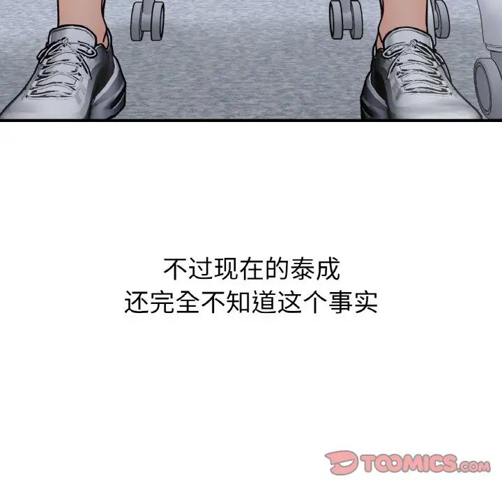 《她才不是我姐姐》漫画 第34話